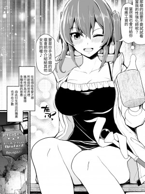 [EsuEsu] SS級パーティから追放されたボクは [中国翻訳]_05