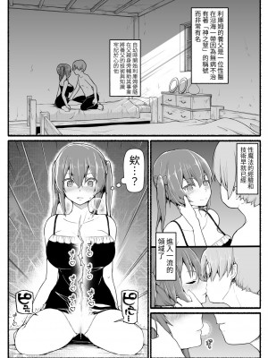 [EsuEsu] SS級パーティから追放されたボクは [中国翻訳]_06