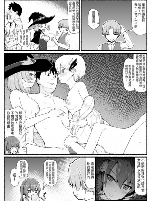 [EsuEsu] SS級パーティから追放されたボクは [中国翻訳]_04