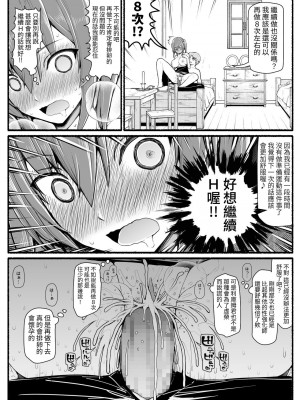 [EsuEsu] SS級パーティから追放されたボクは [中国翻訳]_12