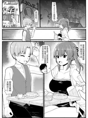 [EsuEsu] SS級パーティから追放されたボクは [中国翻訳]_03