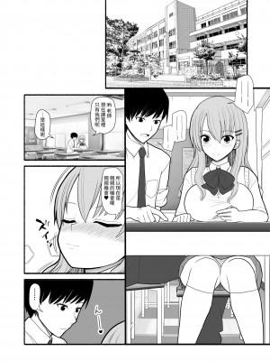 [EsuEsu] 入れ替わり催眠術 [中国翻訳]_02