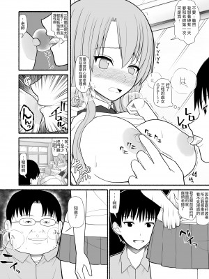 [EsuEsu] 入れ替わり催眠術 [中国翻訳]_06