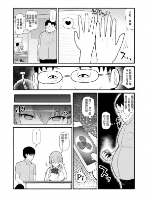 [EsuEsu] 入れ替わり催眠術 [中国翻訳]_04