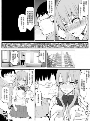 [EsuEsu] 入れ替わり催眠術 [中国翻訳]_22