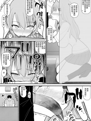 [EsuEsu] 入れ替わり催眠術 [中国翻訳]_15