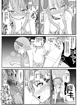 [EsuEsu] 入れ替わり催眠術 [中国翻訳]_19