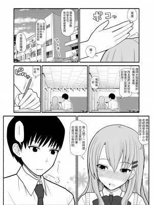 [EsuEsu] 入れ替わり催眠術 [中国翻訳]_03