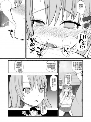 [EsuEsu] 入れ替わり催眠術 [中国翻訳]_16