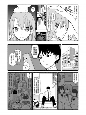 [EsuEsu] 入れ替わり催眠術 [中国翻訳]_27