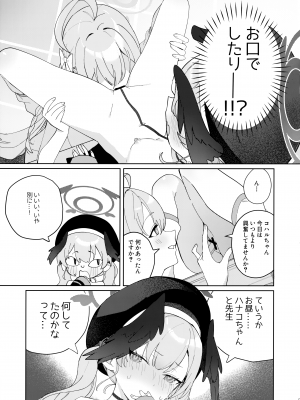 (C103) [washoku屋 (和食)] 見ちゃったなら (ブルーアーカイブ)_06