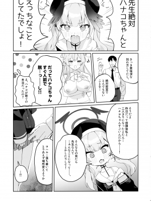 (C103) [washoku屋 (和食)] 見ちゃったなら (ブルーアーカイブ)_02