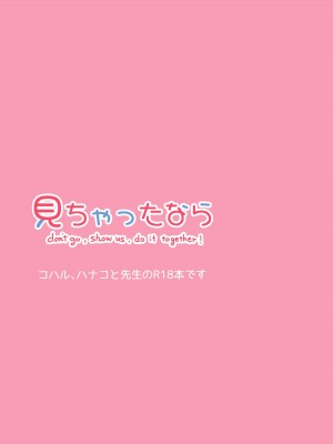 (C103) [washoku屋 (和食)] 見ちゃったなら (ブルーアーカイブ)_26