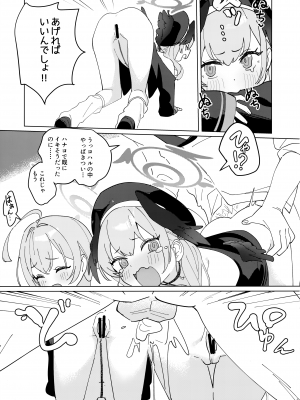 (C103) [washoku屋 (和食)] 見ちゃったなら (ブルーアーカイブ)_18