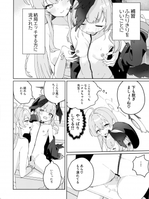 (C103) [washoku屋 (和食)] 見ちゃったなら (ブルーアーカイブ)_05