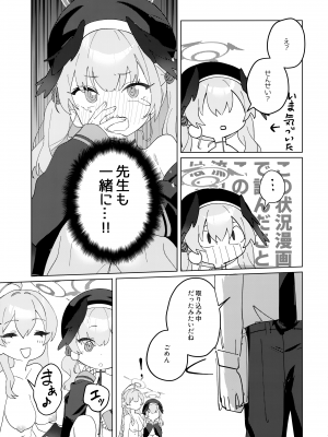 (C103) [washoku屋 (和食)] 見ちゃったなら (ブルーアーカイブ)_10