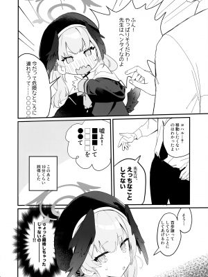 (C103) [washoku屋 (和食)] 見ちゃったなら (ブルーアーカイブ)_03