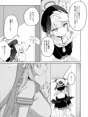 (C103) [washoku屋 (和食)] 見ちゃったなら (ブルーアーカイブ)_04