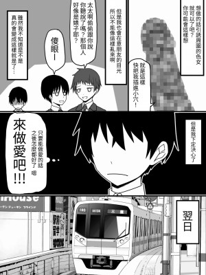 [EsuEsu] 溢れる性欲を抑えきれないエロエロな女の子ばかりな世界 [中国翻訳]_02