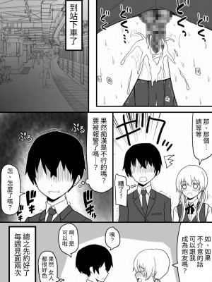 [EsuEsu] 溢れる性欲を抑えきれないエロエロな女の子ばかりな世界 [中国翻訳]_08