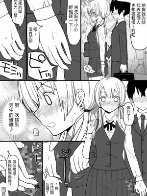 [EsuEsu] 溢れる性欲を抑えきれないエロエロな女の子ばかりな世界 [中国翻訳]_04