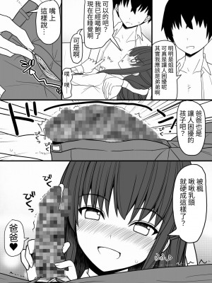 [EsuEsu] 溢れる性欲を抑えきれないエロエロな女の子ばかりな世界 [中国翻訳]_19