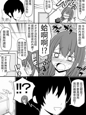 [EsuEsu] 溢れる性欲を抑えきれないエロエロな女の子ばかりな世界 [中国翻訳]_11