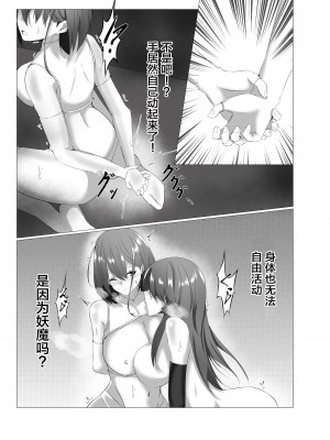 [白の葉 (シロハ)] 退魔師アイナ&レイカ〜妖魔憑依〜 [不咕鸟汉化组]_08