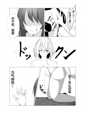 [白の葉 (シロハ)] 退魔師アイナ&レイカ〜妖魔憑依〜 [不咕鸟汉化组]_04
