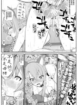 [EsuEsu] メス豚催眠アプリ [中国翻訳]_18