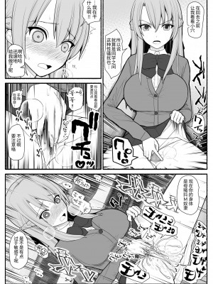 [EsuEsu] メス豚催眠アプリ [中国翻訳]_04