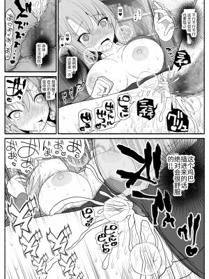 [EsuEsu] メス豚催眠アプリ [中国翻訳]_12