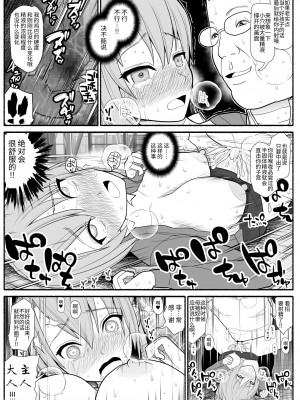 [EsuEsu] メス豚催眠アプリ [中国翻訳]_13