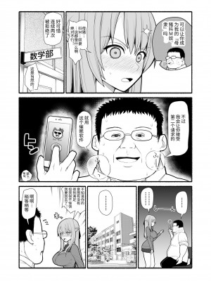 [EsuEsu] メス豚催眠アプリ [中国翻訳]_03