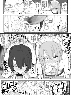 [EsuEsu] メス豚催眠アプリ [中国翻訳]_29