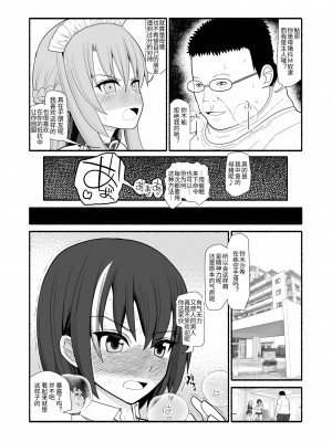 [EsuEsu] メス豚催眠アプリ [中国翻訳]_24