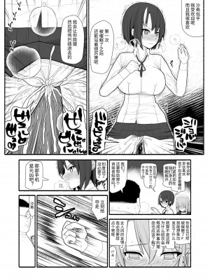 [EsuEsu] メス豚催眠アプリ [中国翻訳]_25