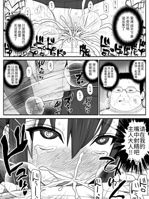 [EsuEsu] メス豚催眠アプリ [中国翻訳]_27