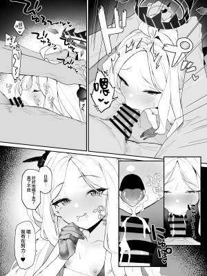 [remora field (remora)] ヒナちゃんとイチャイチャする本 (ブルーアーカイブ)｜和日奈色色的本子 [山樱汉化] [DL版]_15