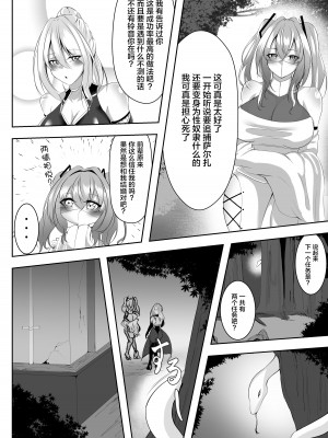 [白の葉 (シロハ)] 退魔師リーシャ [不咕鸟汉化组]_45