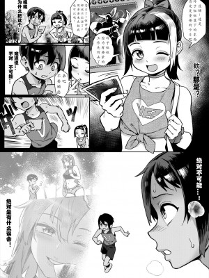 [ジャイロウ] 少年が大人になった夏part4 [中国翻訳]_02