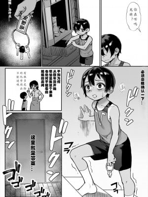 [ジャイロウ] 少年が大人になった夏part4 [中国翻訳]_04