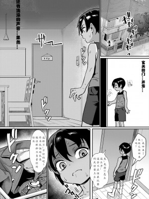 [ジャイロウ] 少年が大人になった夏part4 [中国翻訳]_03