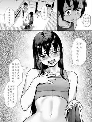 [ジャイロウ] 少年が大人になった夏part4 [中国翻訳]_09