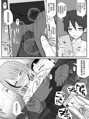[EsuEsu] 借金学園 [中国翻訳]_18