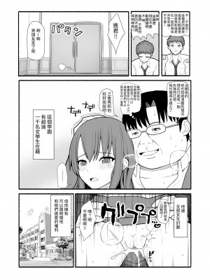 [EsuEsu] 借金学園 [中国翻訳]_33