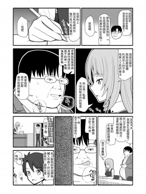 [EsuEsu] 借金学園 [中国翻訳]_15