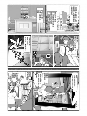 [EsuEsu] 借金学園 [中国翻訳]_23