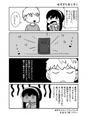 [貓咪窩] FOR THE MISSION (SPY×FAMILY)_05