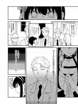 [貓咪窩] FOR THE MISSION (SPY×FAMILY)_08